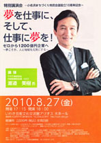 10周年記念特別講演会